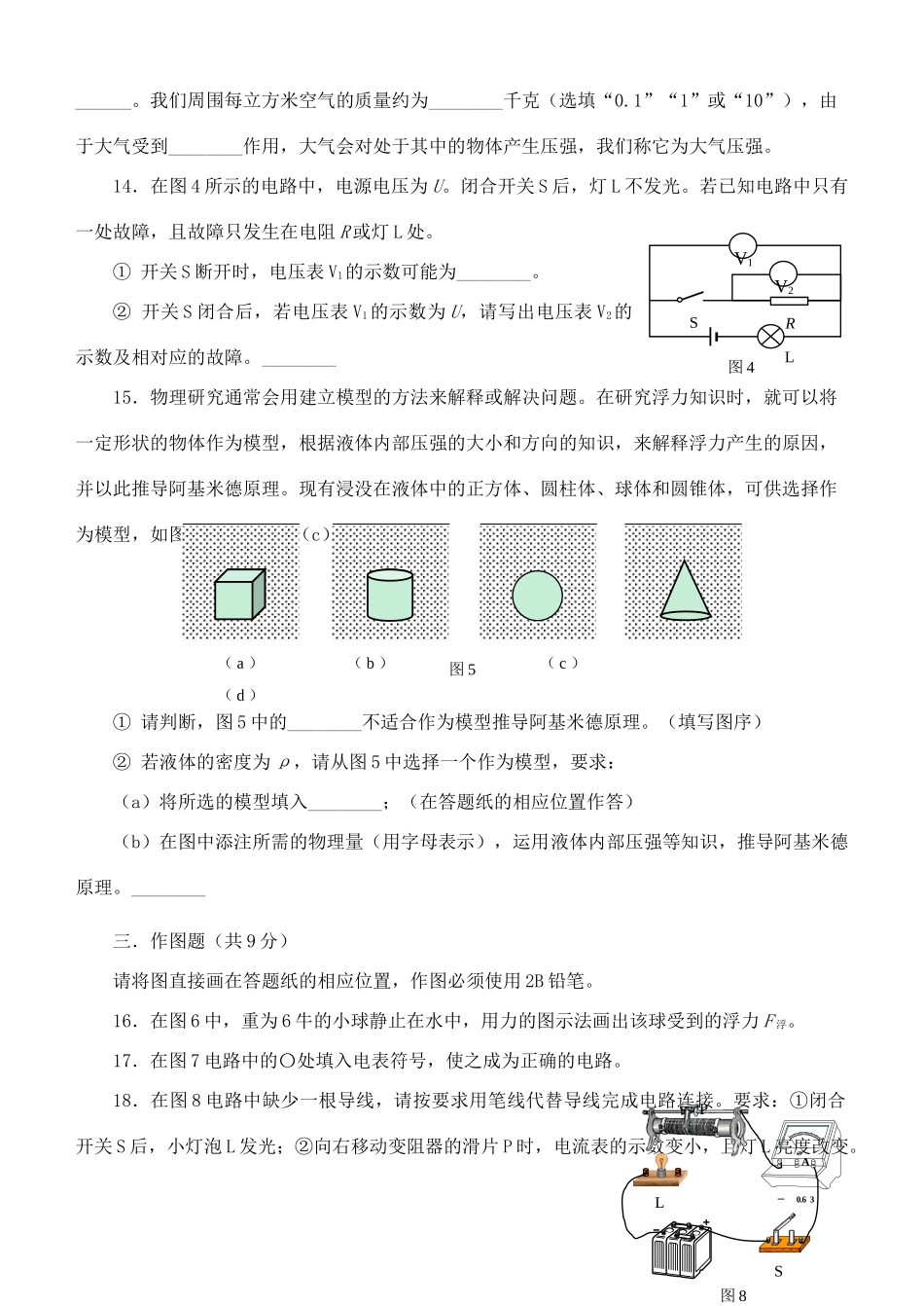 九年级物理上学期期末教学质量调研(一模)试卷试卷(00002)_第3页