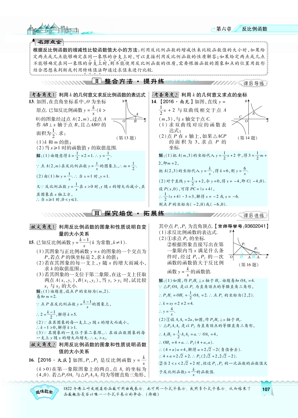 九年级数学上册 622 反比例函数的性质习题(pdf)(新版)北师大版试卷_第2页