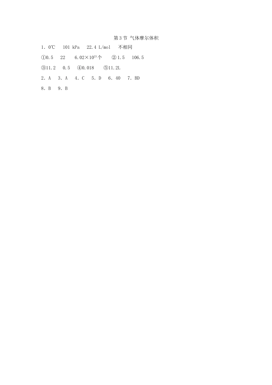 高中化学 专题1 化学家眼中的物质世界 1.1.3 气体摩尔体积测试题 苏教版必修1-苏教版高一必修1化学试题_第3页