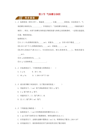 高中化学 专题1 化学家眼中的物质世界 1.1.3 气体摩尔体积测试题 苏教版必修1-苏教版高一必修1化学试题