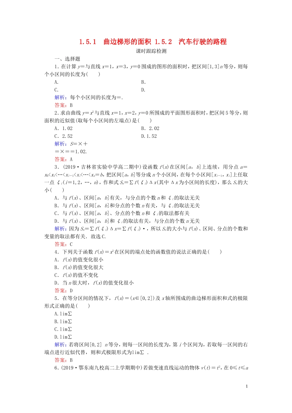 高中数学 第1章 导数及其应用 1.5.1 曲边梯形的面积 1.5.2 汽车行驶的路程练习 新人教A版选修2-2-新人教A版高二选修2-2数学试题_第1页