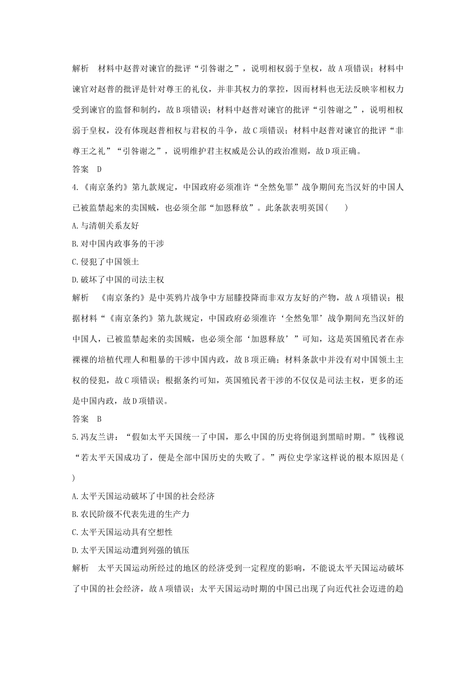 （江苏专用）版高考历史大一轮复习 模块综合（一）（含解析）人民版-人民版高三全册历史试题_第2页