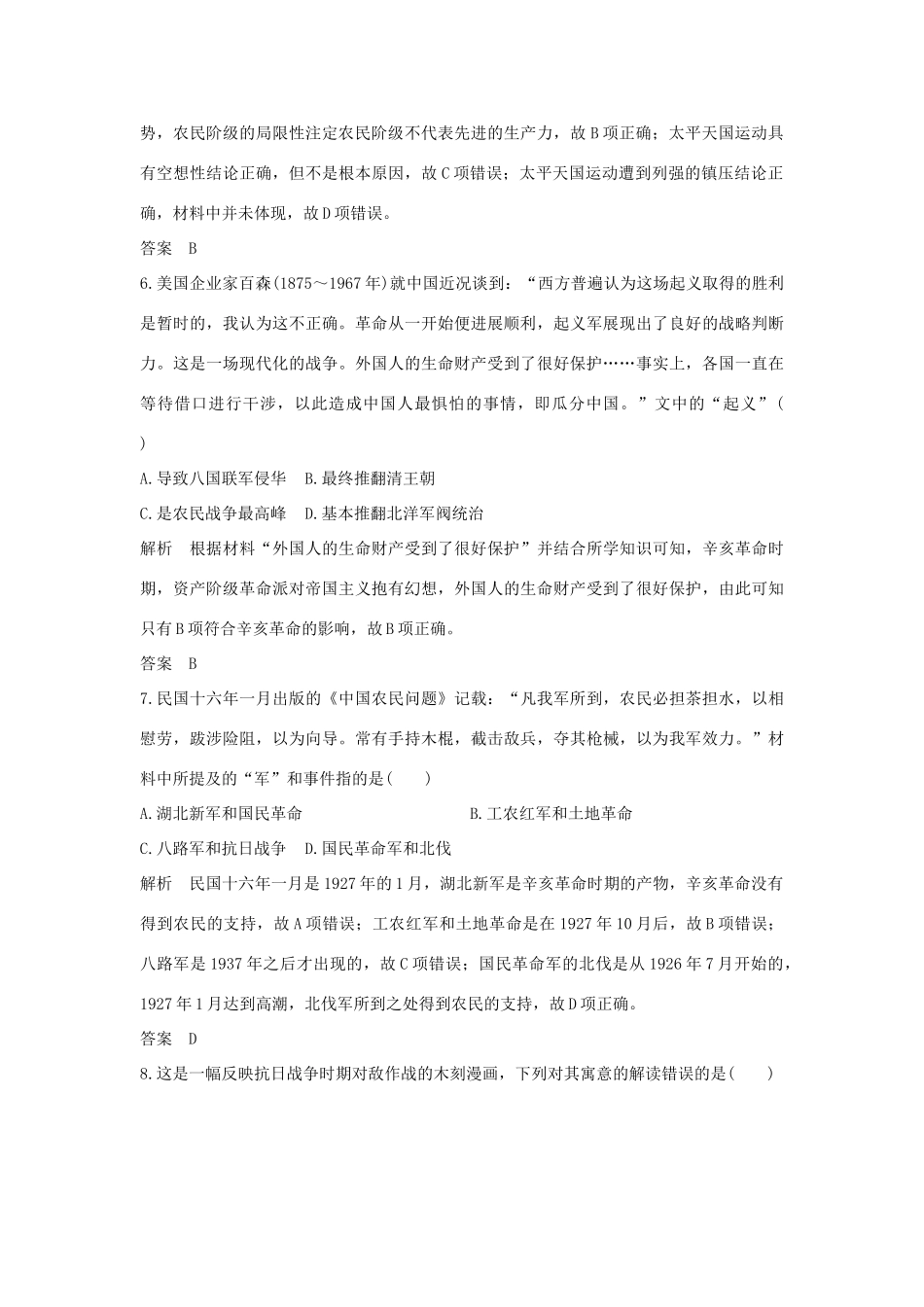 （江苏专用）版高考历史大一轮复习 模块综合（一）（含解析）人民版-人民版高三全册历史试题_第3页
