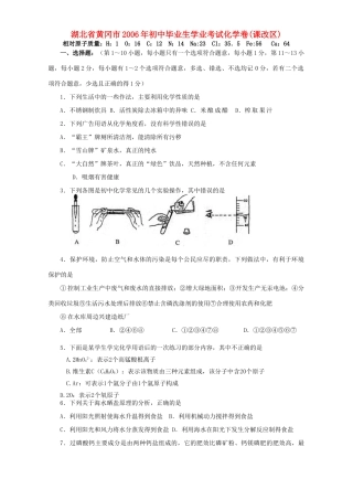 初中毕业生学业考试化学卷课改区人教版 试题