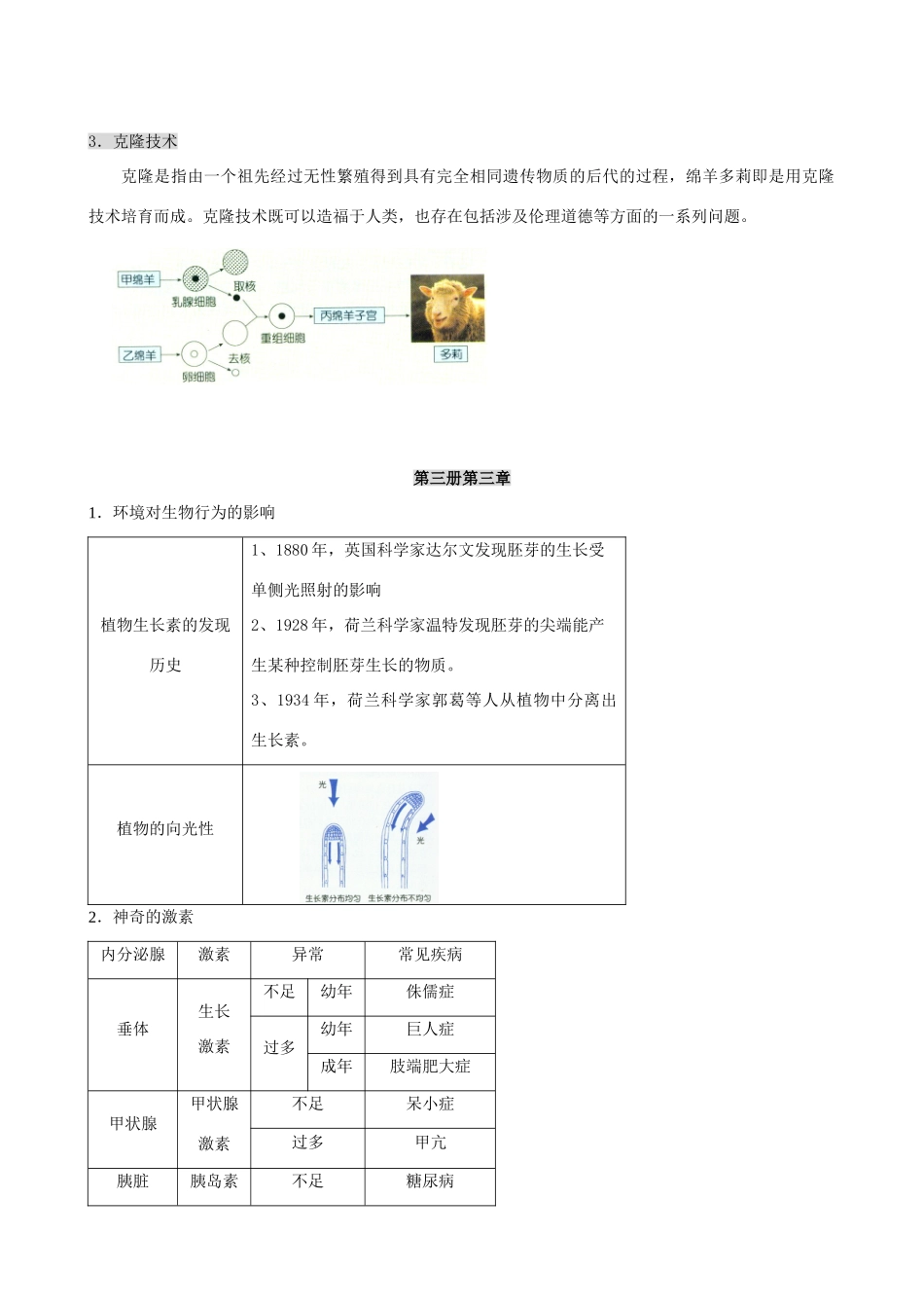 中考科学试卷选编知识点总结 生物部分 浙教版试卷_第3页