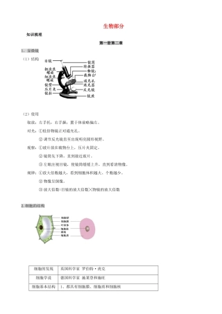 中考科学试卷选编知识点总结 生物部分 浙教版试卷