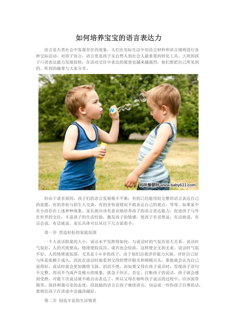 如何培养宝宝的语言表达力_第1页