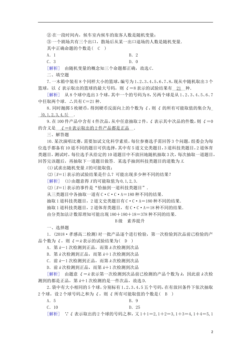 高中数学 第二章 随机变量及其分布 2.1.1 离散型随机变量习题 新人教A版选修2-3-新人教A版高二选修2-3数学试题_第2页