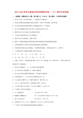 云南省红河州弥勒四中高一化学下学期期中试卷（含解析）-人教版高一全册化学试题