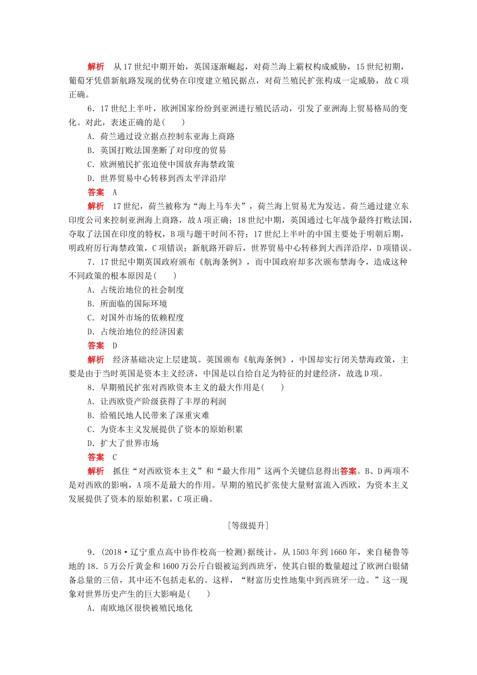 高中历史 第二单元 资本主义世界市场的形成和发展 第6课 殖民扩张与世界市场的拓展练习（含解析）新人教版必修2-新人教版高一必修2历史试题_第2页