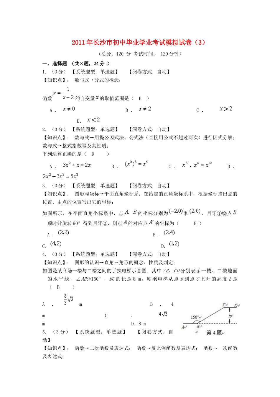 九年级数学毕业学业考试模拟试卷(3)人教新课标版试卷_第1页