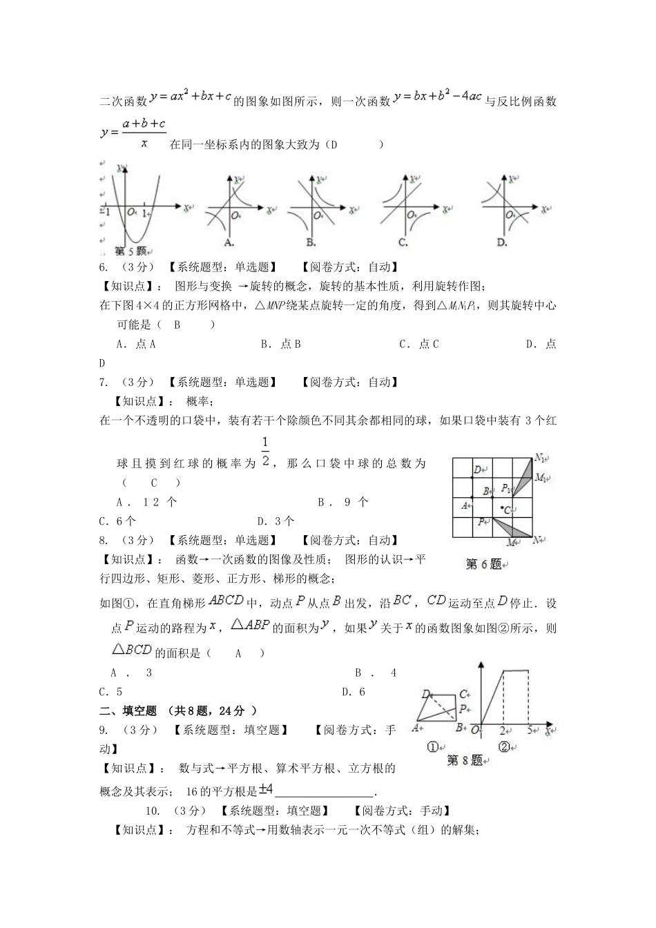 九年级数学毕业学业考试模拟试卷(3)人教新课标版试卷_第2页