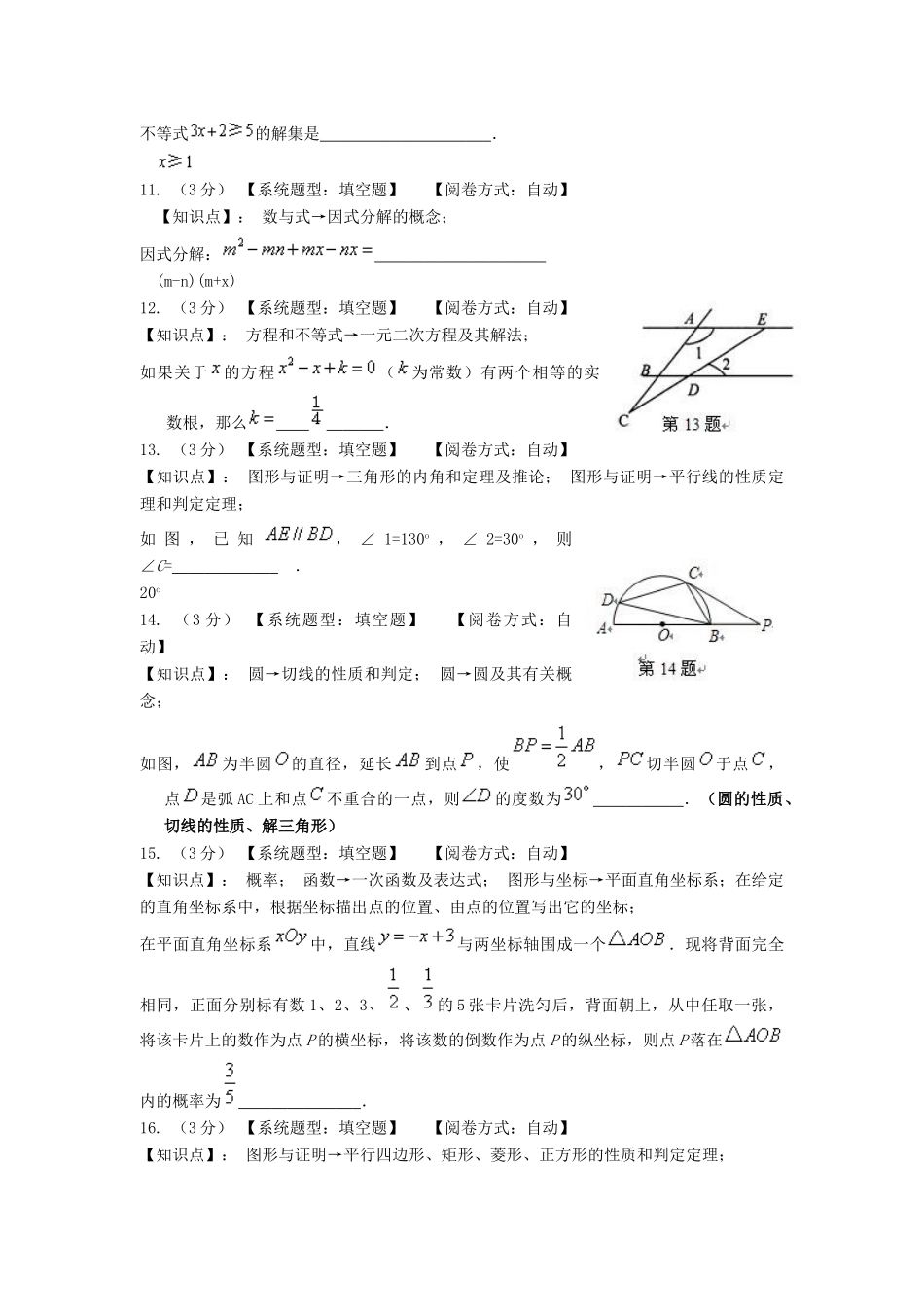 九年级数学毕业学业考试模拟试卷(3)人教新课标版试卷_第3页