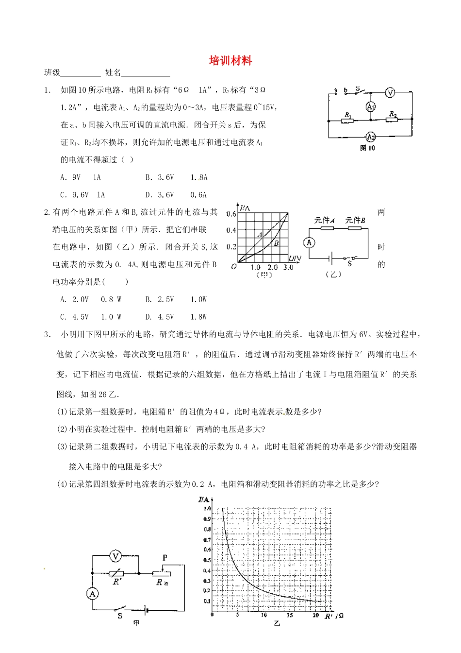九年级物理上册 培训材料1 苏科版试卷_第1页