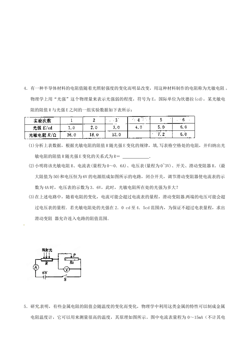 九年级物理上册 培训材料1 苏科版试卷_第2页