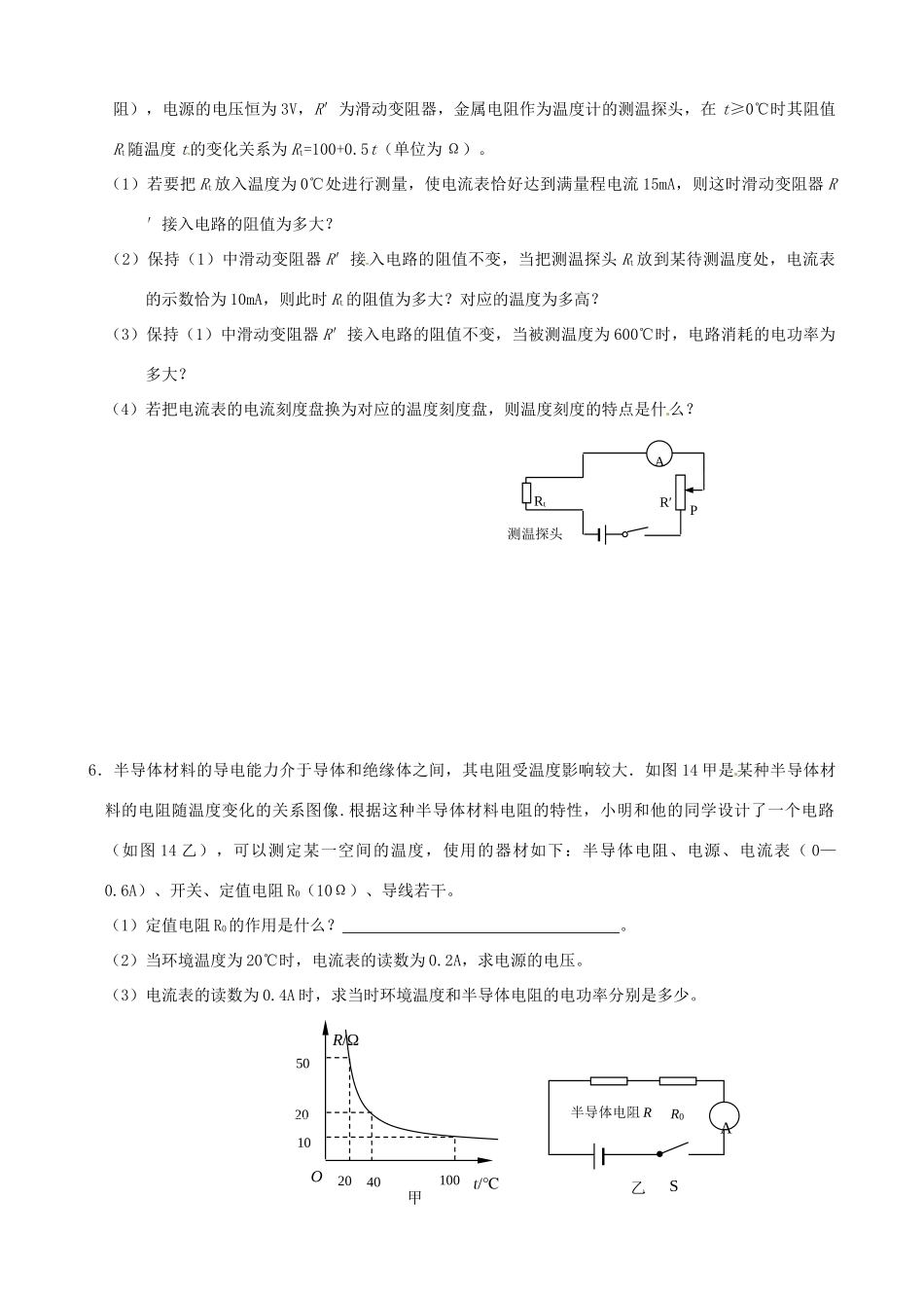 九年级物理上册 培训材料1 苏科版试卷_第3页