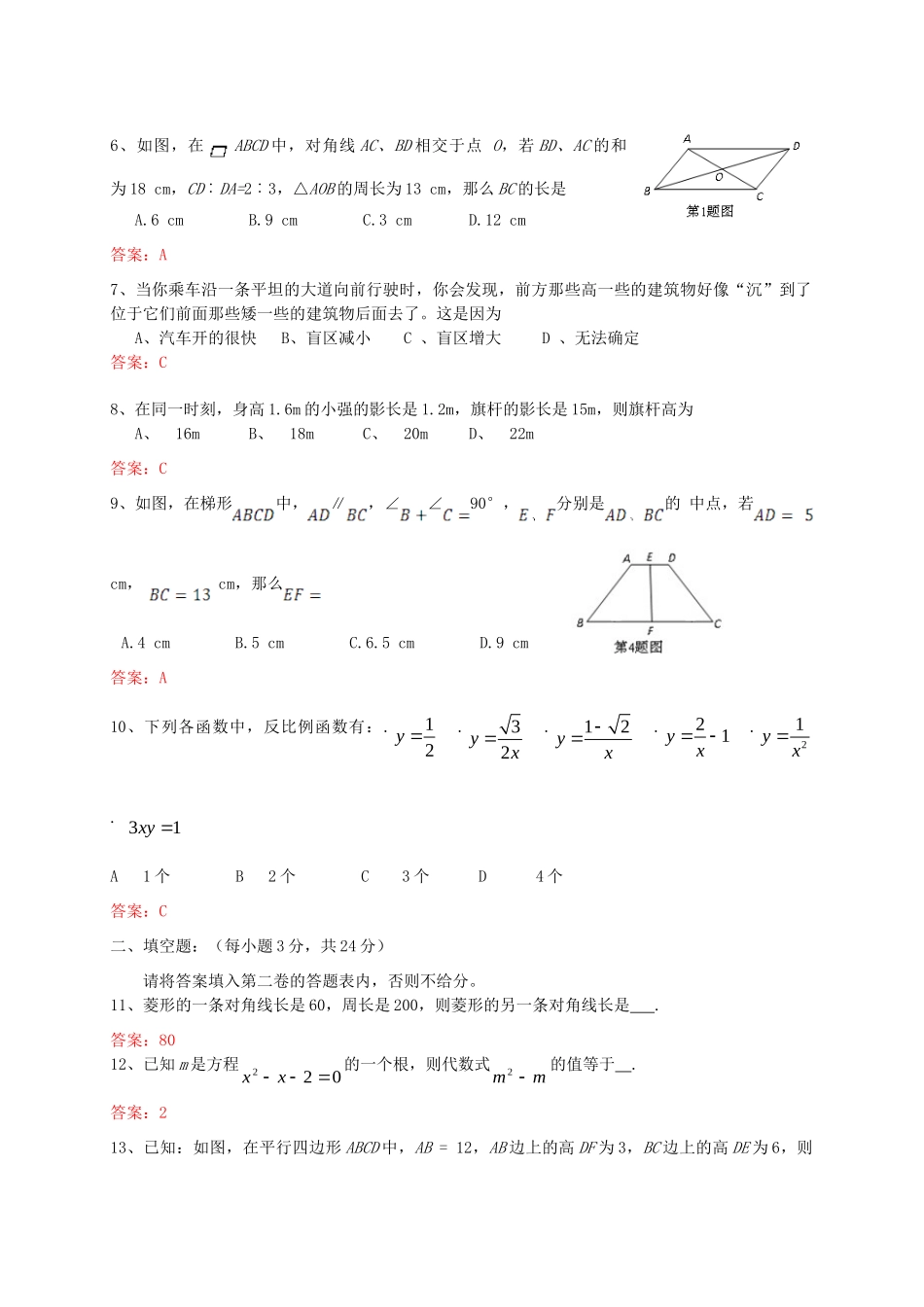 九年级数学上学期第二次月考试卷 新人教版试卷_第2页