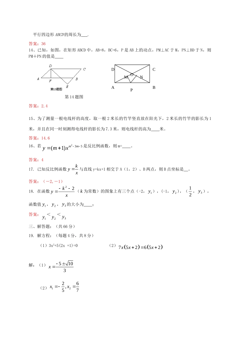 九年级数学上学期第二次月考试卷 新人教版试卷_第3页