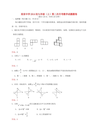 九年级数学上学期第二次月考试卷 新人教版试卷