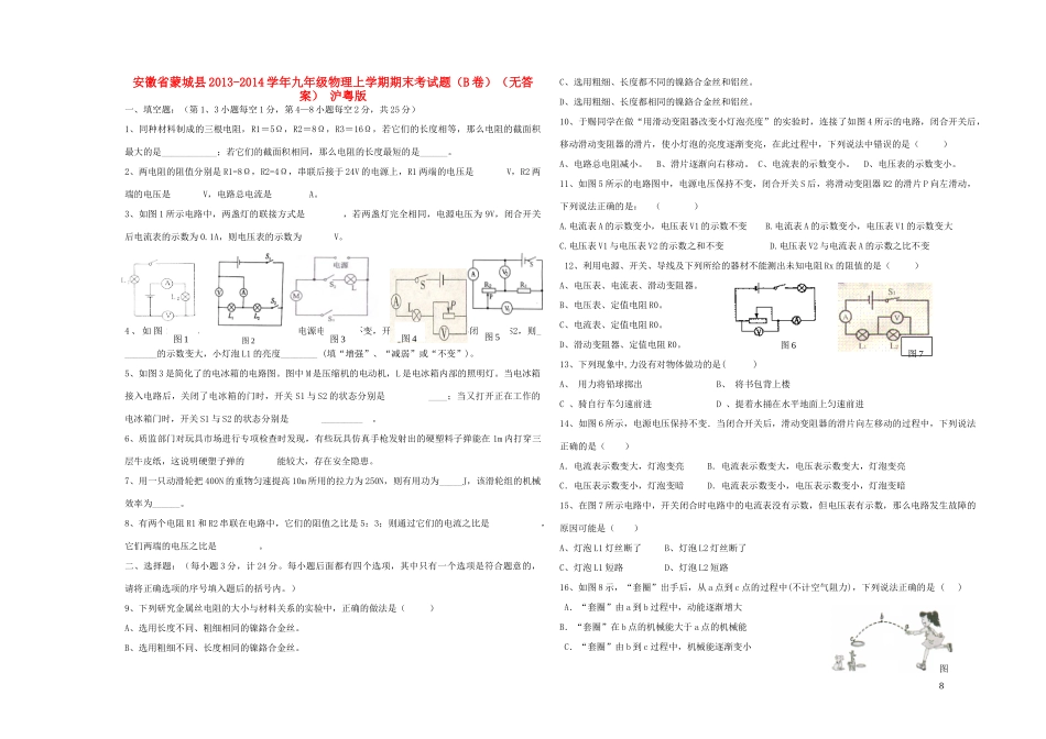 九年级物理上学期期末考试卷(B卷) 沪粤版试卷_第1页
