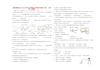 九年级物理上学期期末考试卷(B卷) 沪粤版试卷