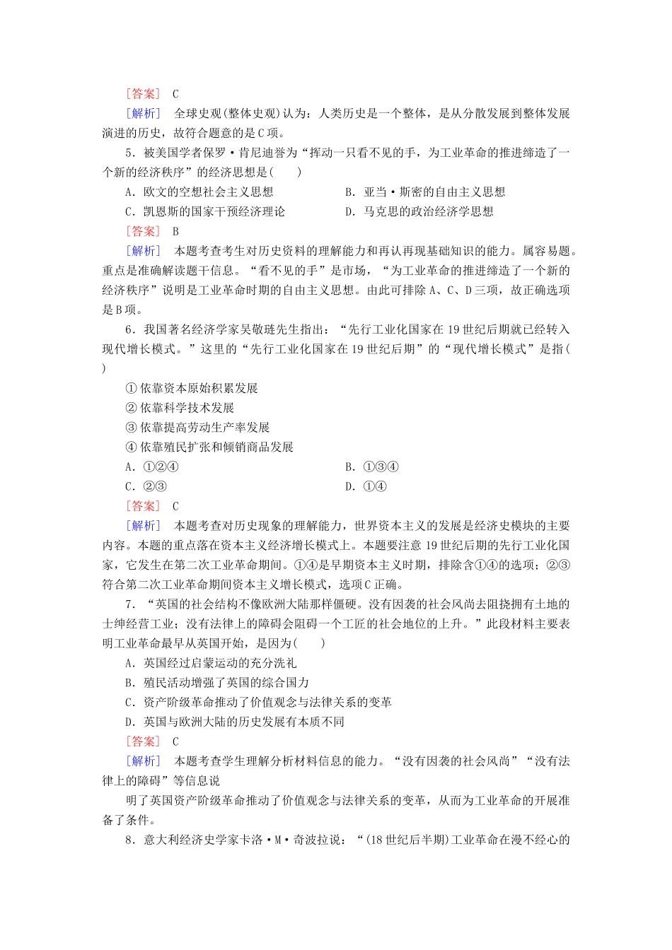 【成才之路】高考历史二轮复习 3-1 新航路的开辟、殖民扩张与资本主义世界市场的形成和发展同步练习 新人教版_第2页