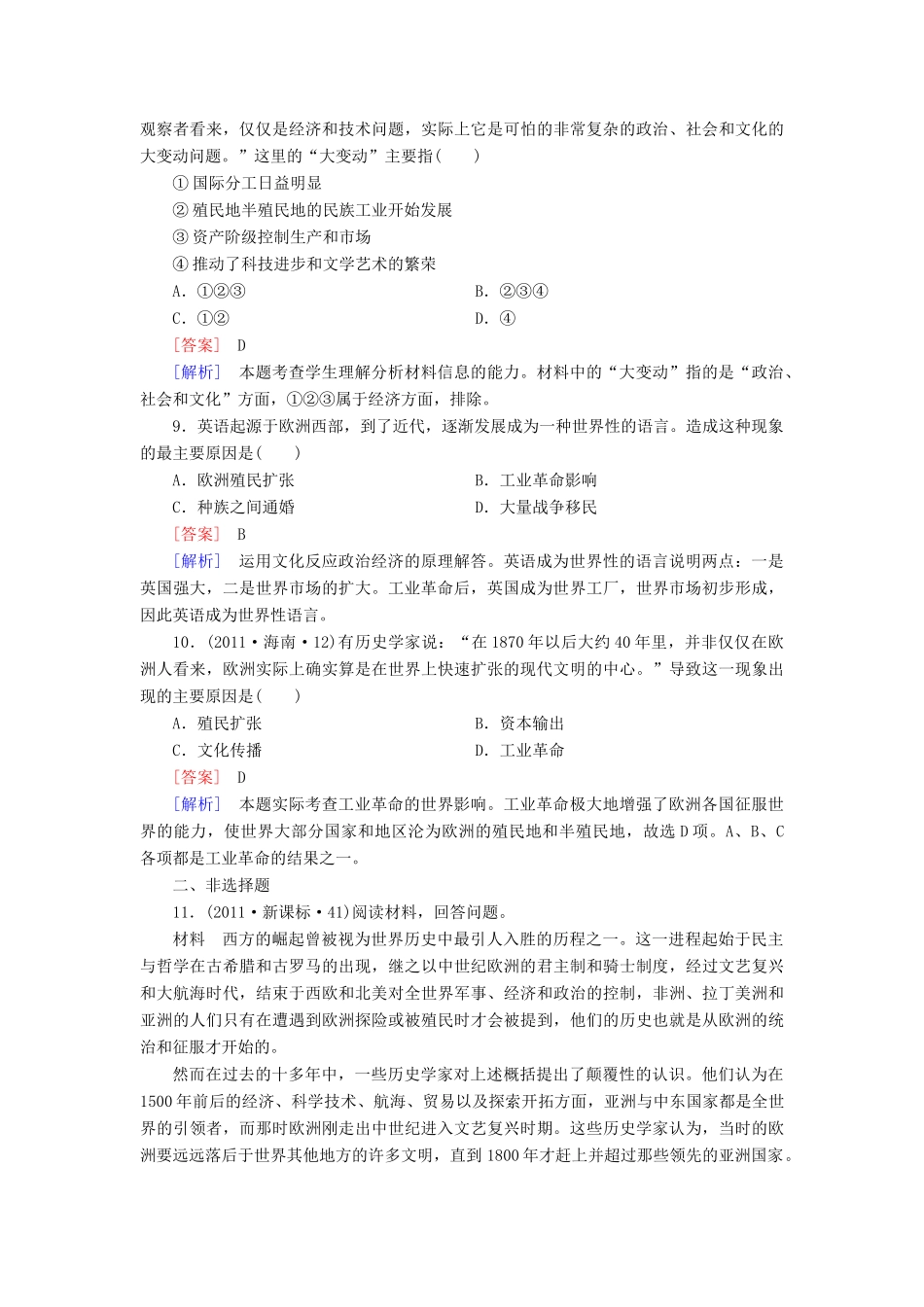 【成才之路】高考历史二轮复习 3-1 新航路的开辟、殖民扩张与资本主义世界市场的形成和发展同步练习 新人教版_第3页