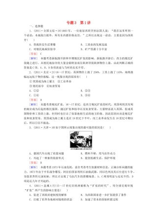 【成才之路】高考历史二轮复习 3-1 新航路的开辟、殖民扩张与资本主义世界市场的形成和发展同步练习 新人教版