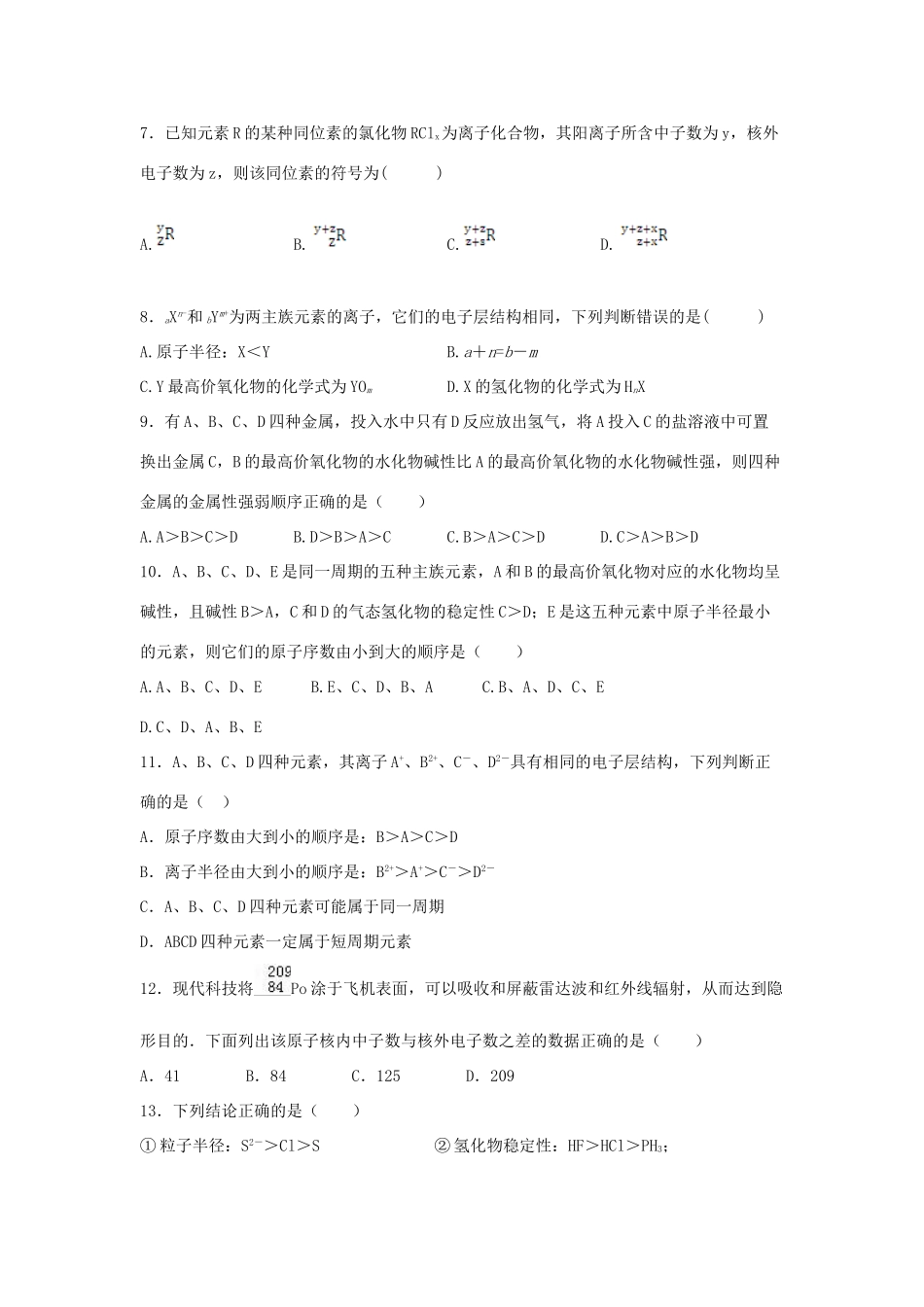 福建省永春县高一化学暑假作业5-人教版高一全册化学试题_第2页