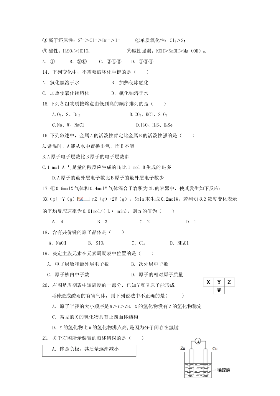 福建省永春县高一化学暑假作业5-人教版高一全册化学试题_第3页