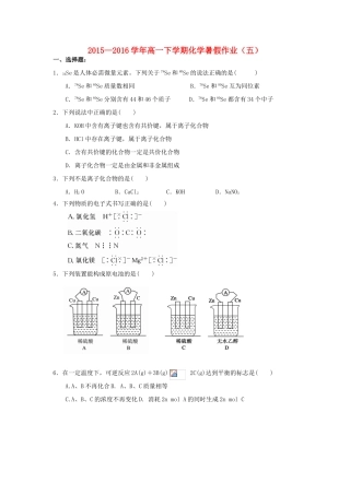 福建省永春县高一化学暑假作业5-人教版高一全册化学试题
