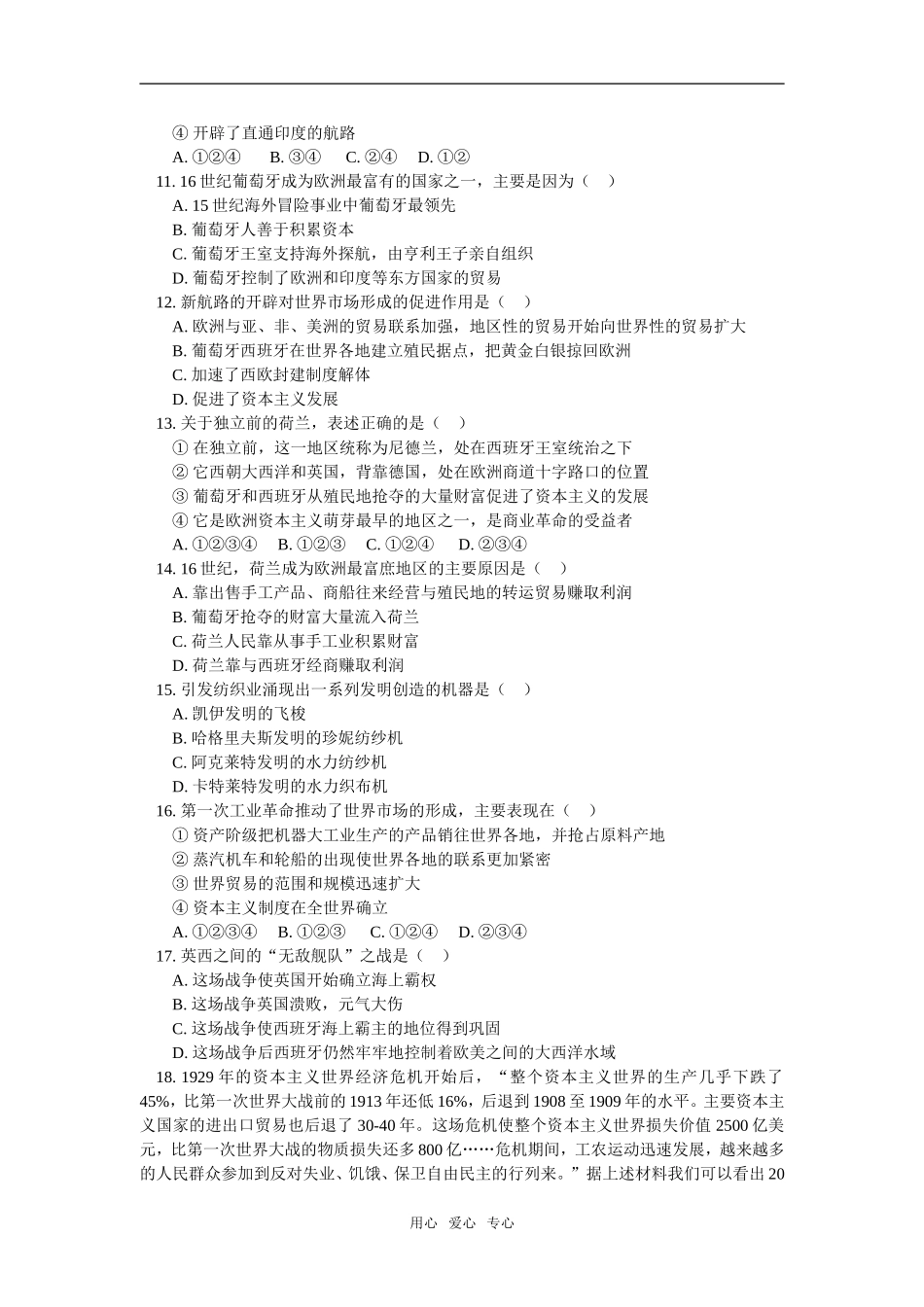 高一历史期末复习及模拟试题（一）人教实验版知识点分析_第2页