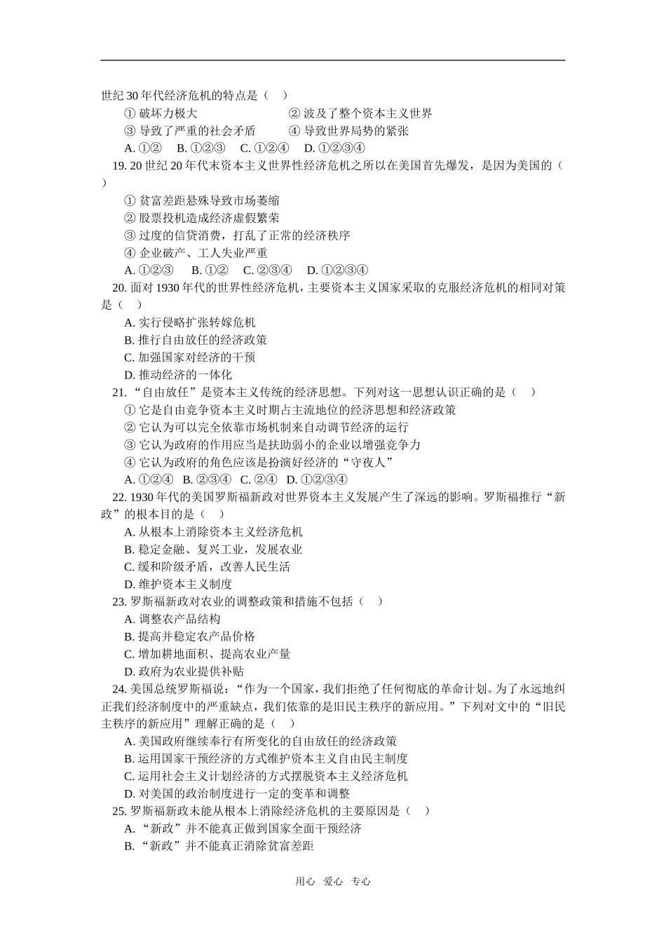 高一历史期末复习及模拟试题（一）人教实验版知识点分析_第3页