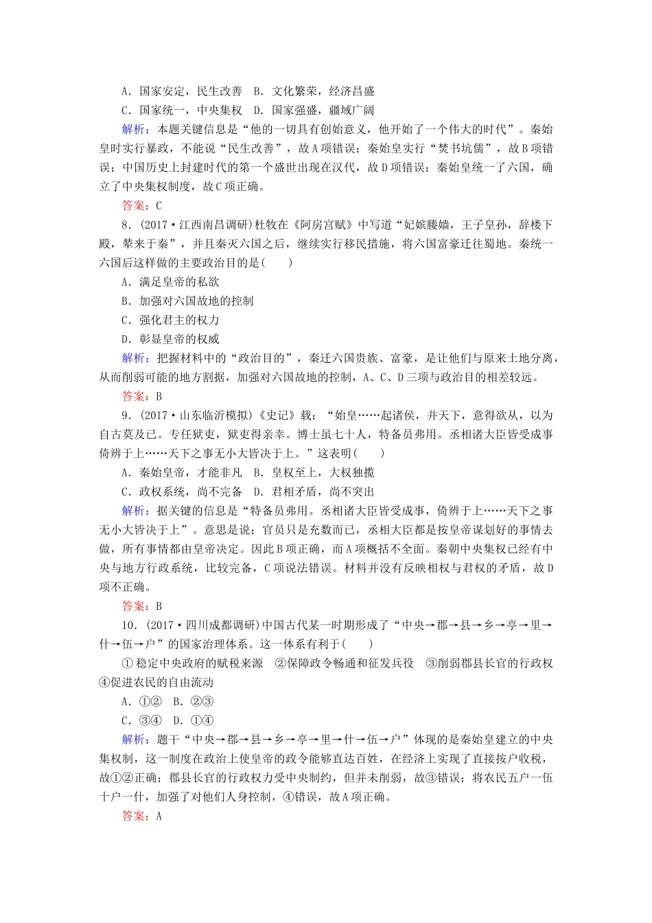 高考历史一轮复习构想 专题一 古代中国的政治制度 课时作业1 中国早期政治制度的特点及走向“大一统”的秦汉政治 人民版-人民版高三全册历史试题_第3页
