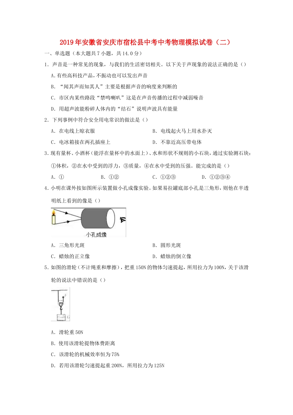 中考物理模拟试卷二(含解析)试卷(00001)_第1页