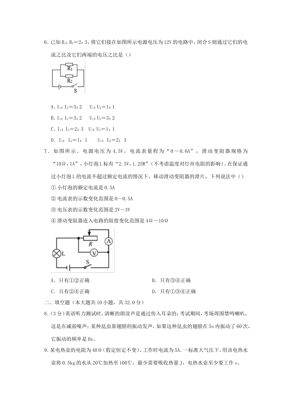 中考物理模拟试卷二(含解析)试卷(00001)_第2页