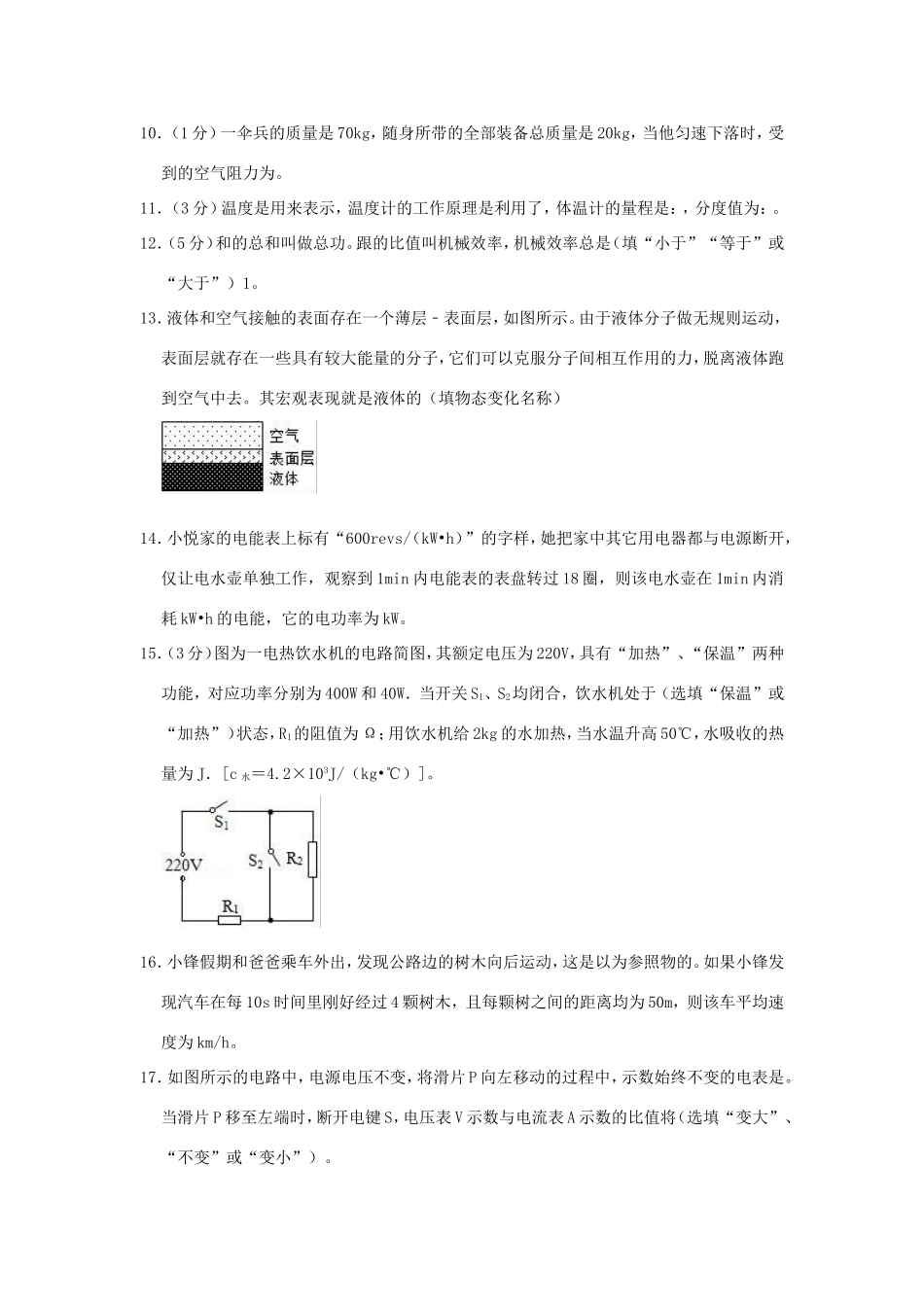 中考物理模拟试卷二(含解析)试卷(00001)_第3页