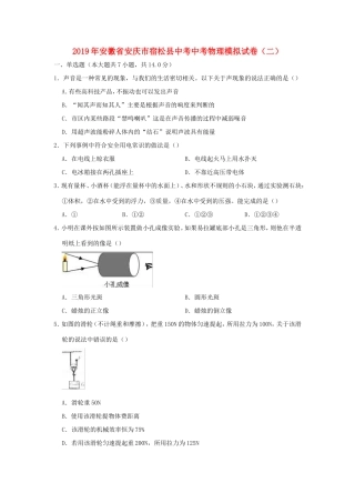 中考物理模拟试卷二(含解析)试卷(00001)