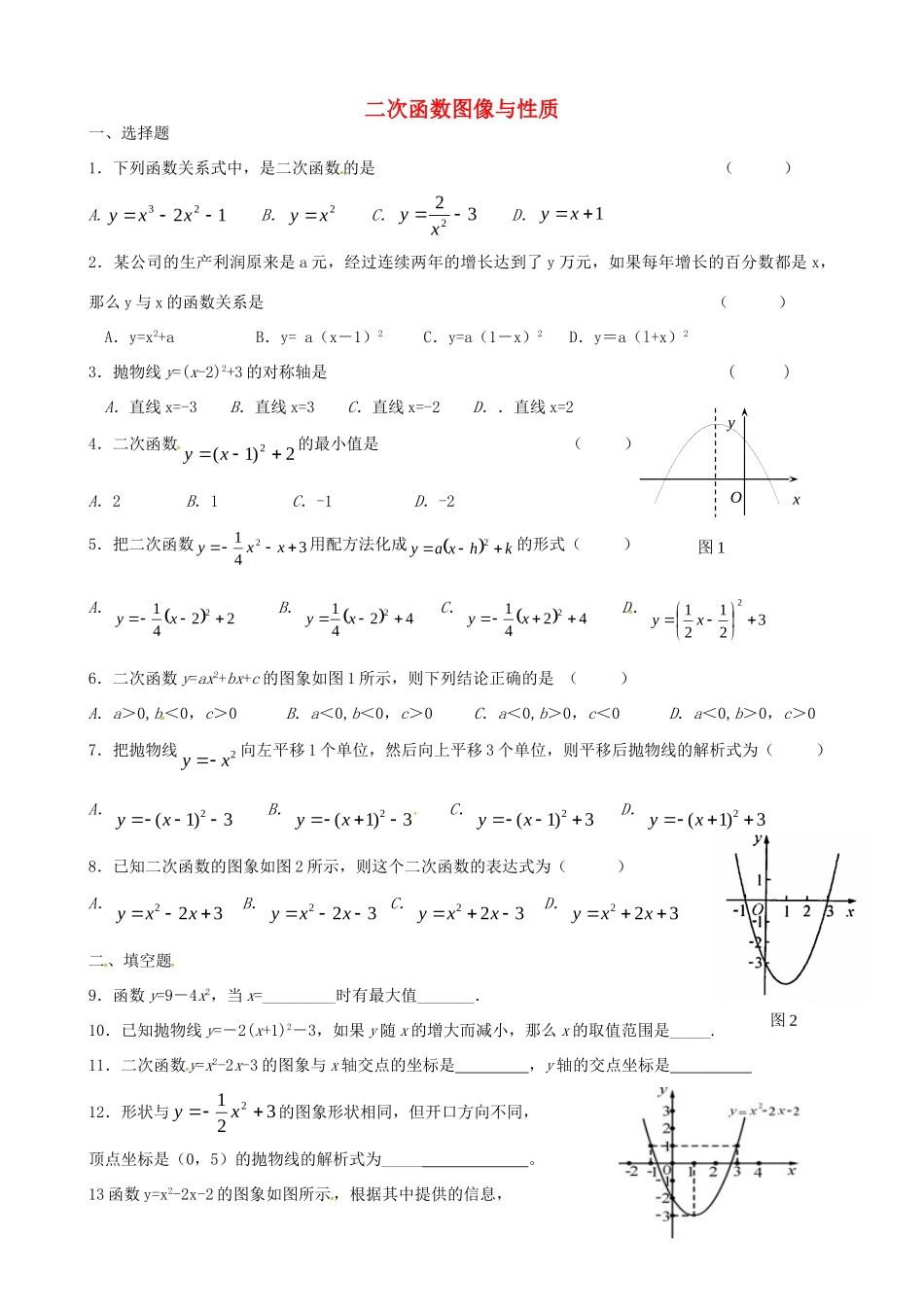 九年级数学下册 52 二次函数图像与性质周练(新版)苏科版试卷_第1页