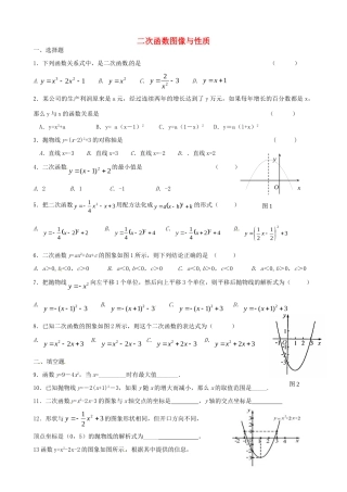 九年级数学下册 52 二次函数图像与性质周练(新版)苏科版试卷