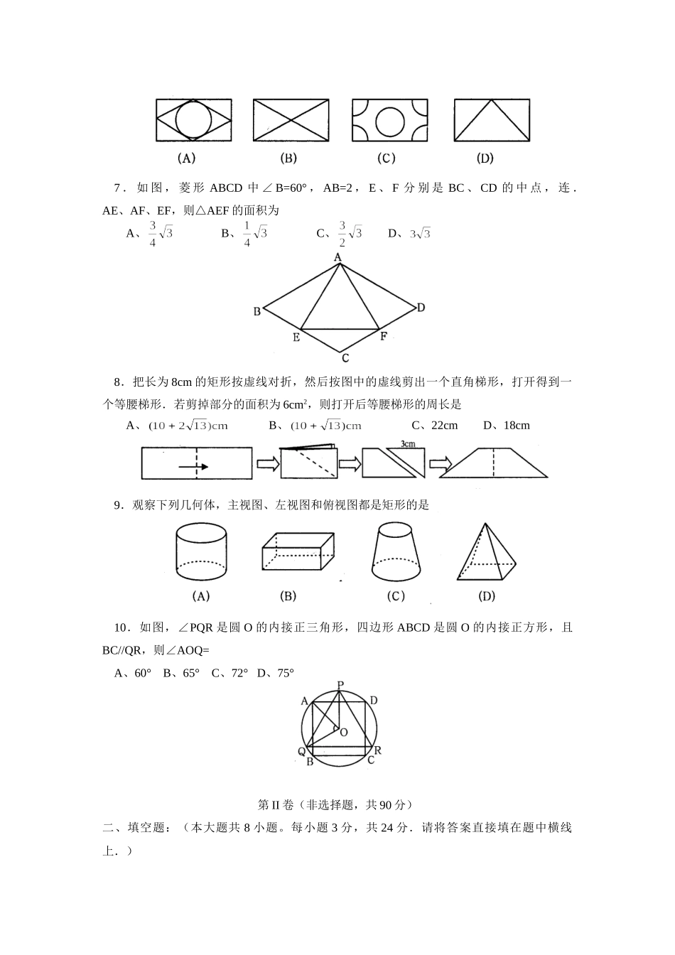 初中毕业生学业质量调查(二)试卷 试题_第2页