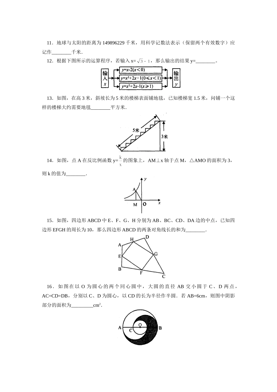 初中毕业生学业质量调查(二)试卷 试题_第3页