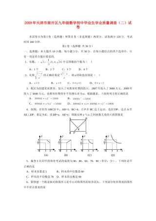 初中毕业生学业质量调查(二)试卷 试题