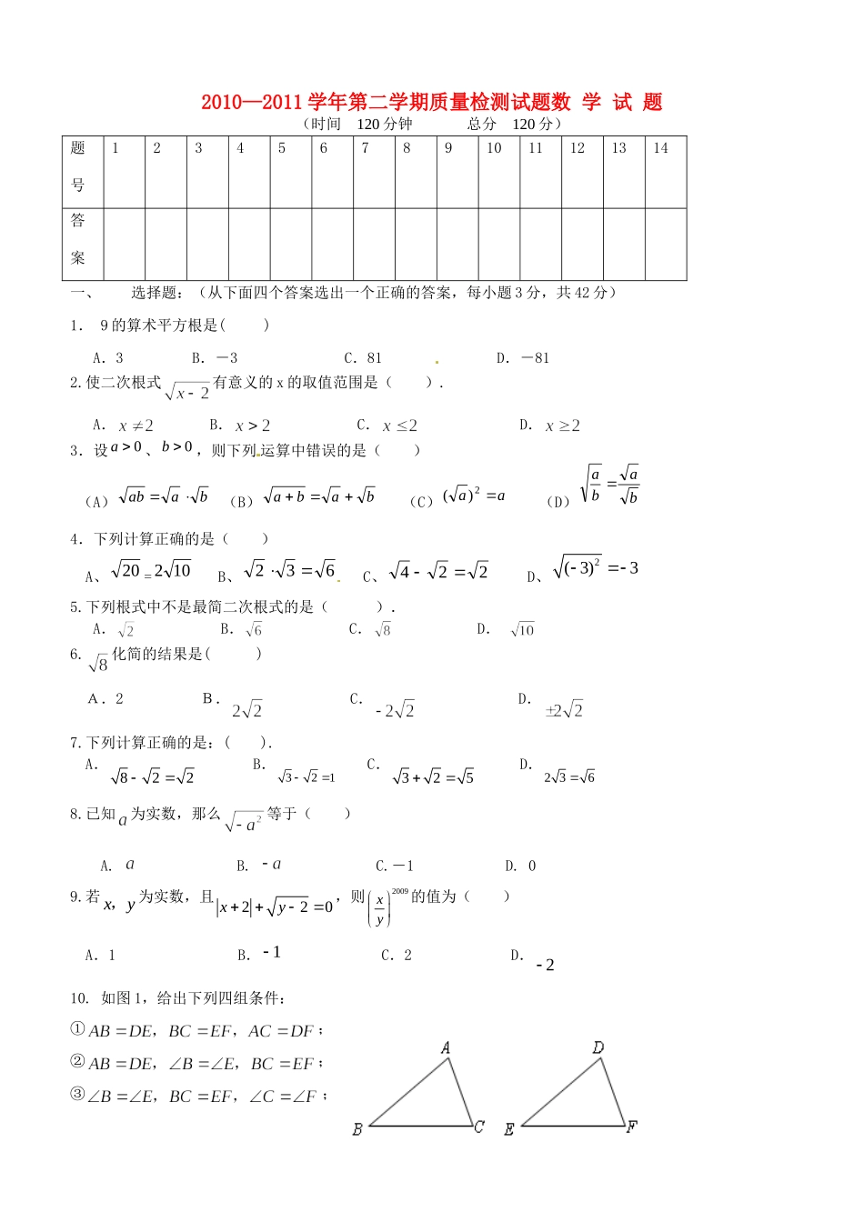 九年级数学下学期第一次月考试卷 人教新课标版试卷_第1页