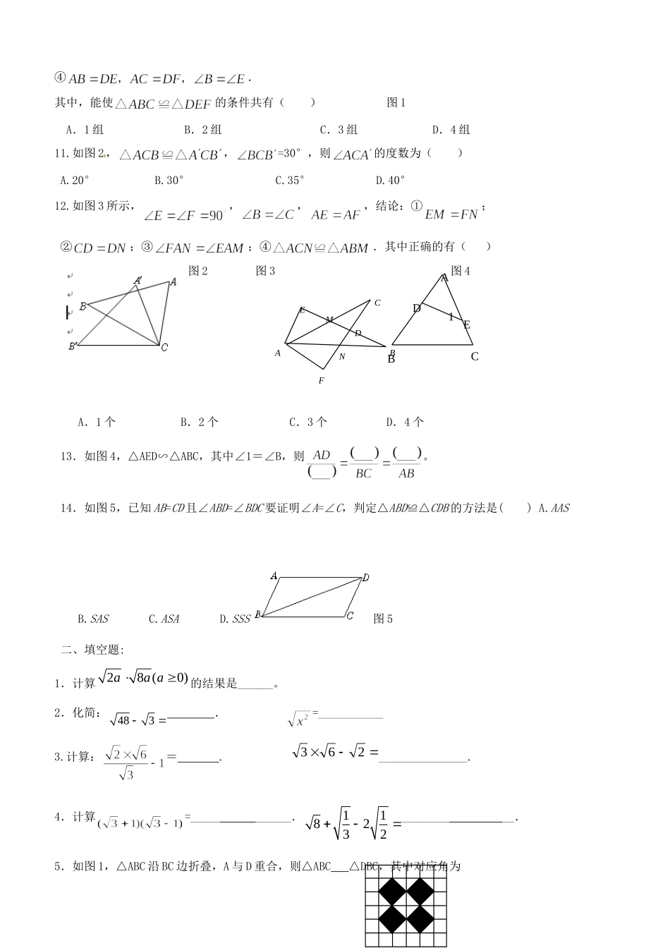 九年级数学下学期第一次月考试卷 人教新课标版试卷_第2页