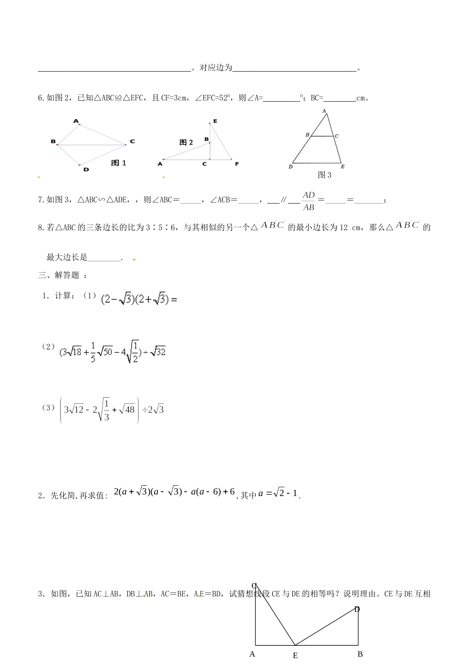 九年级数学下学期第一次月考试卷 人教新课标版试卷_第3页