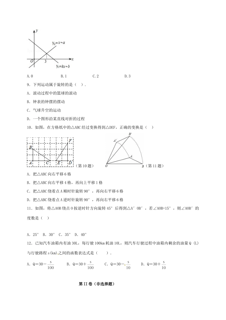 山东省菏泽市单县 八年级数学暑假作业试卷2 青岛版试卷_第2页
