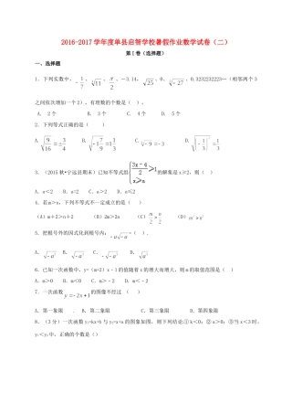 山东省菏泽市单县 八年级数学暑假作业试卷2 青岛版试卷