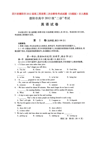 四川省德阳市高三英语第二次诊断性考试试卷旧人教版试卷