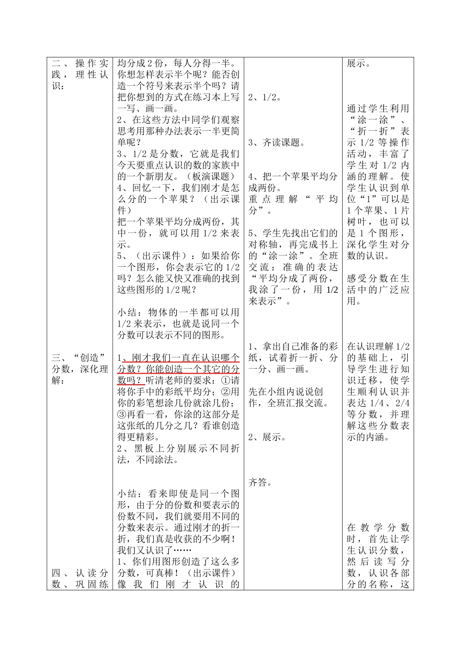 小学数学北师大2011课标版三年级分一分(一)_第2页